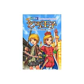 乞丐王子 (電子書)