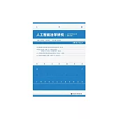 人工智慧法學研究(2018年第2期.總第2期) (電子書)