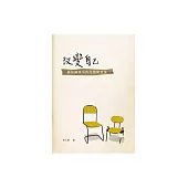 改變自己：權柄關係中的傷害與恢復 (電子書)
