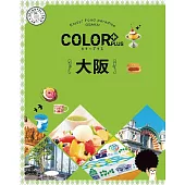 カラープラス 大阪’22 (電子書)
