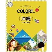 カラープラス 沖縄 ケラマ諸島’22 (電子書)