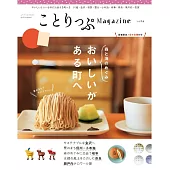 ことりっぷマガジン Vol.34 2022秋 (電子書)