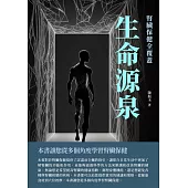 生命源泉：腎臟保健全覆蓋 (電子書)