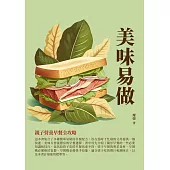 美味易做：親子營養早餐全攻略 (電子書)