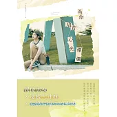 為你唱首心光燦爛 (電子書)