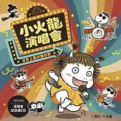 小火龍演唱會—世界上最好聽的歌 (電子書)