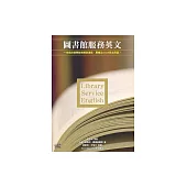 圖書館服務英文 Library Service English (電子書)