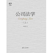 公司法學(上) (電子書)