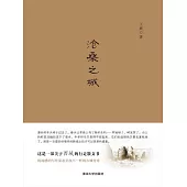 滄桑之城 (電子書)