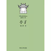 亭子 (電子書)