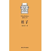 柱子 (電子書)