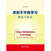 類別不平衡學習：理論與演算法 (電子書)
