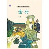 壺公 (電子書)