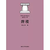 牌樓 (電子書)