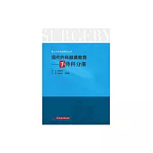 現代外科健康教育：手外科分冊 (電子書)