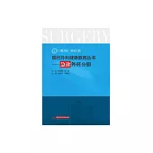 現代外科健康教育：急診外科分冊 (電子書)