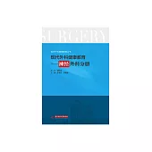 現代外科健康教育：神經外科分冊 (電子書)