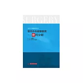 現代外科健康教育：骨科分冊 (電子書)