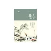 廢名長篇小說(一) (電子書)