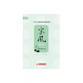 家風詩詞 (電子書)