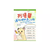 列清單，邁向理財達人之路：互動式理財素養中階課-跟我一起挑戰價格心理戰! (電子書)