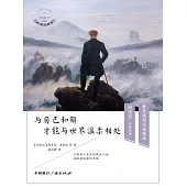與自己和解，才能與世界溫柔相處 (電子書)