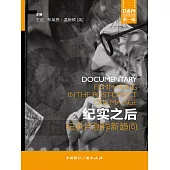 紀實之後 (電子書)