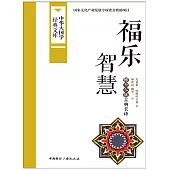 福樂智慧 (電子書)