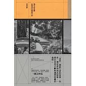 獨行的距離——記錄者的觀察手記 (電子書)