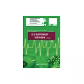 數位音訊物件製作和保存指南 (電子書)