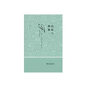 荒原與救贖 (電子書)