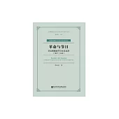 革命與節日：華北根據地節日文化生活（1937－1949） (電子書)