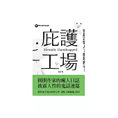 庇護工場 (電子書)