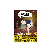 I MEAN… (電子書)