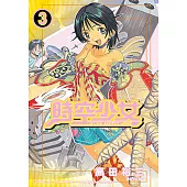 時空少女(03) (電子書)