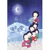 緣來是愛 (電子書)