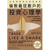 在家買股滾出破億身價，倫敦最狂散戶的投資心理學：「先處理心情，再處理行情!」寫給小資股民的19堂盤中情緒控管課 (電子書)