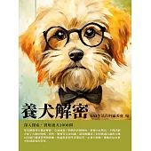 養犬解密：深入探索，實用養犬1000問 (電子書)