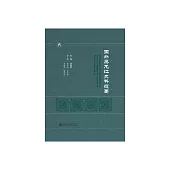 國外黑龍江史料提要 (電子書)