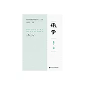 徽學（第11輯） (電子書)