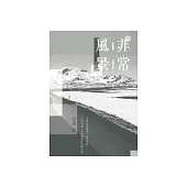 非常風景 (電子書)