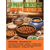 詳解清真家常菜：食俗與風味推薦 (電子書)