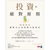 投資的絕對原則：韓國股神簡單又心安的農夫投資法 (電子書)