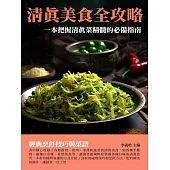 清真美食全攻略：一本把握清真菜精髓的必備指南 (電子書)