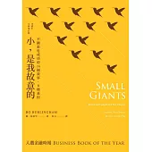 小，是我故意的 (電子書)