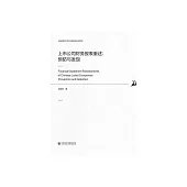 上市公司財務報表重述：預防與發現 (電子書)