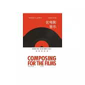 論電影音樂 (電子書)