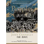 【東歐百年史‧冊3】共同體的神話：柏林圍牆的倒塌與意識型態的洗牌 (電子書)