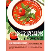 家常菜湯粥：百味滋補湯譜 (電子書)