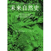 未來自然史：生物法則所揭示的人類命運 (電子書)